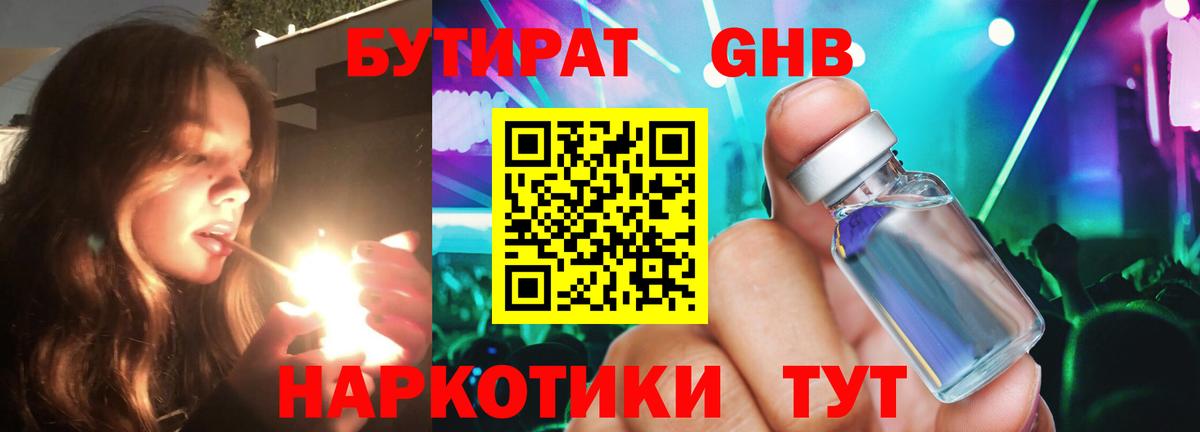 Бутират Butirat Пугачёв