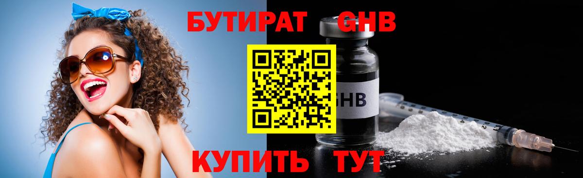 Бутират GHB  Вход с VPN  БУТИРАТ  Пугачёв 
