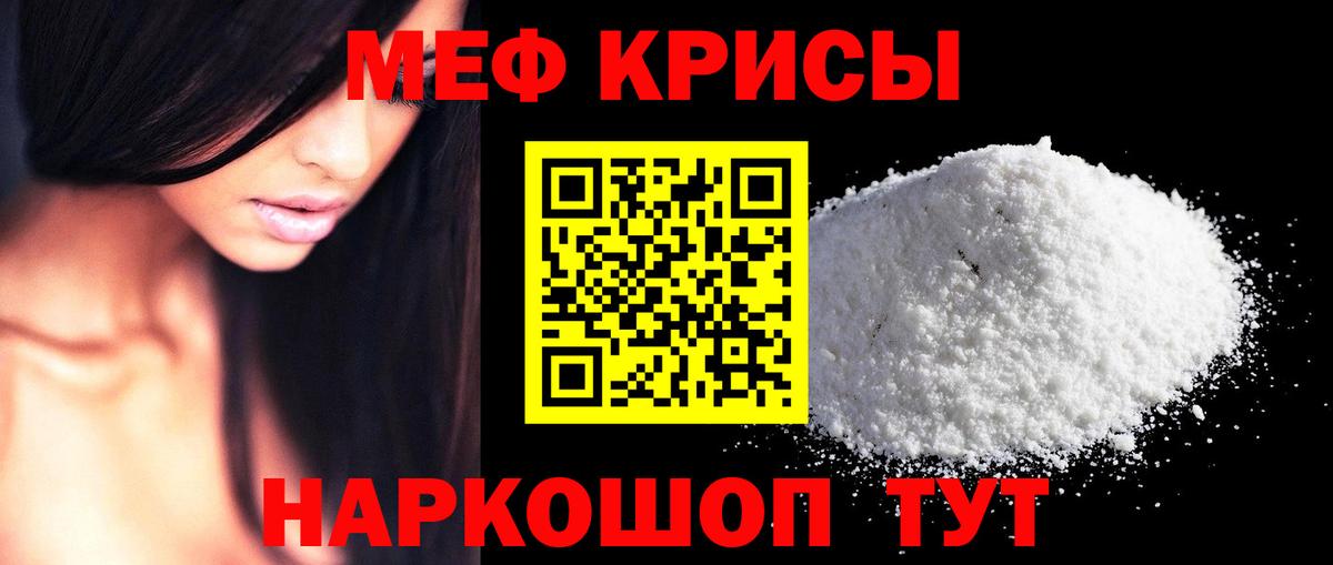 Мефедрон кристаллы Пугачёв