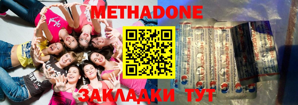 МЕТАДОН мёд  Метадон кристалл  Пугачёв  Вход с VPN 