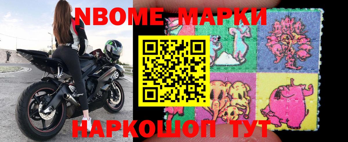 Марки NBOMe 1,8мг Пугачёв