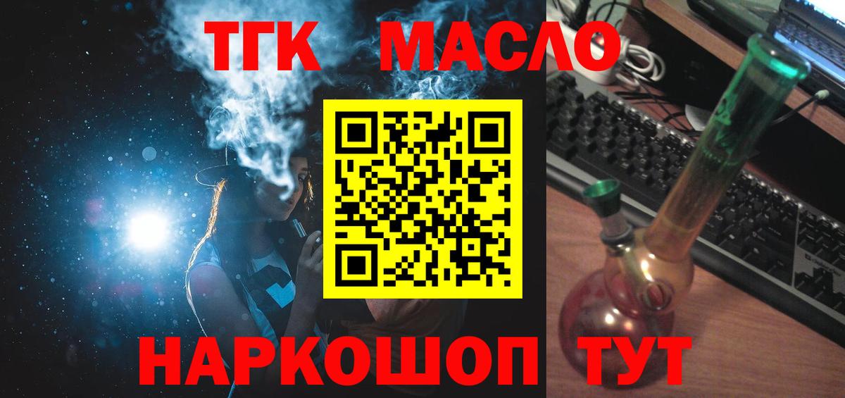 ТГК жижа  Дистиллят ТГК Wax  Пугачёв  Вход с VPN 
